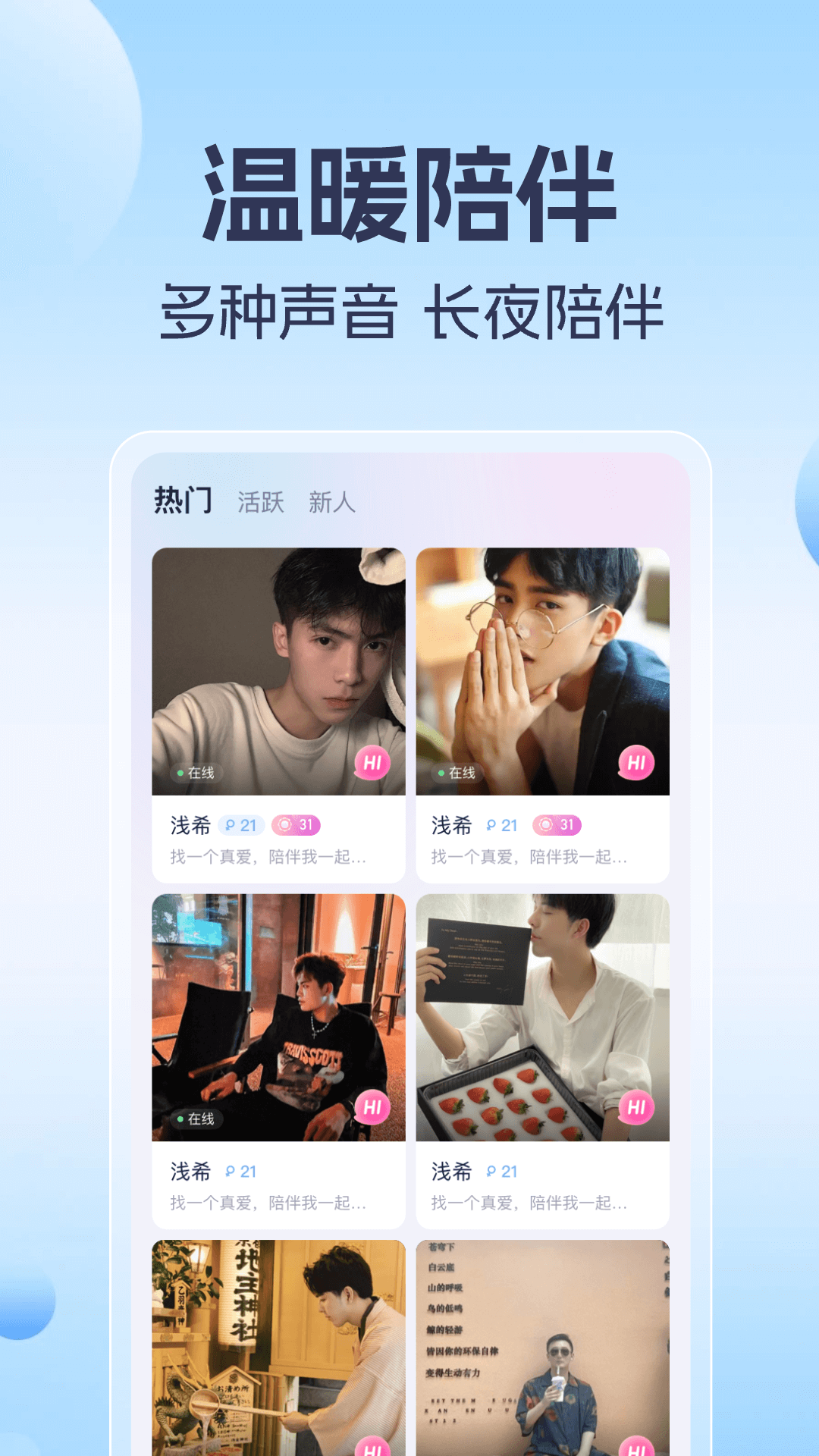 优爱语音最新版官方版下载