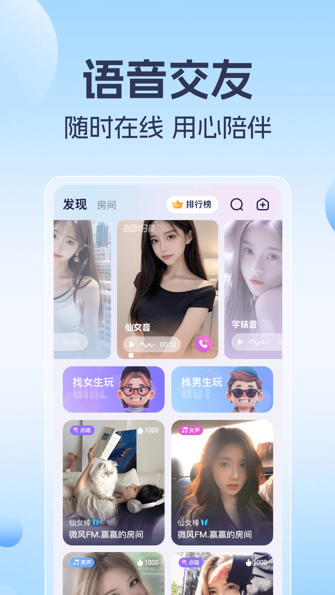 优爱语音最新版官方版下载