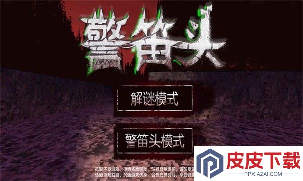 警笛头模拟器游戏手机版下载