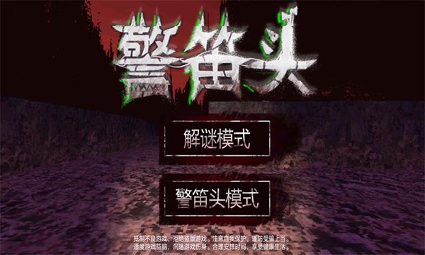 警笛头模拟器游戏手机版下载