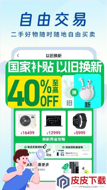 家电以旧换新app下载最新版