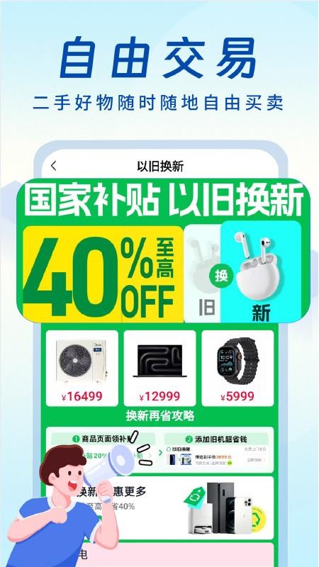 家电以旧换新app下载最新版