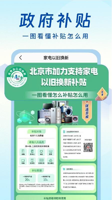 家电以旧换新app下载最新版
