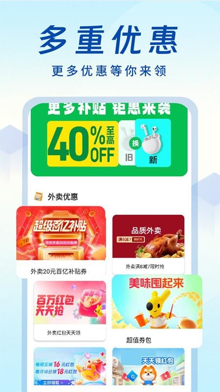 家电以旧换新app下载最新版