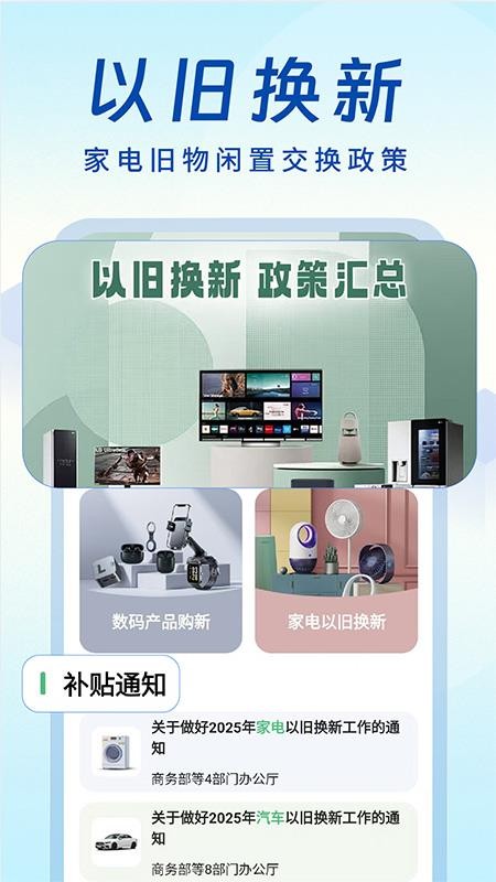 家电以旧换新app下载最新版