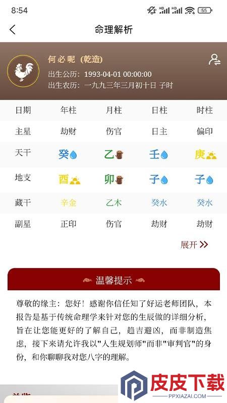 知了好运app最新版下载