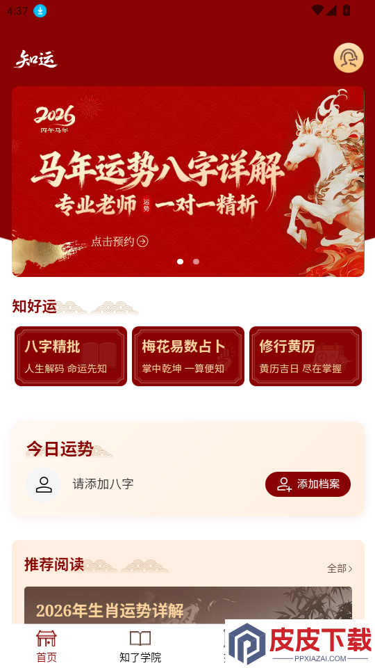 知了好运app最新版下载