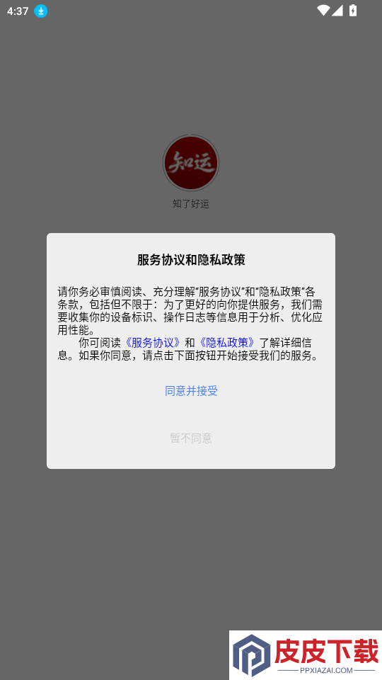知了好运app最新版下载