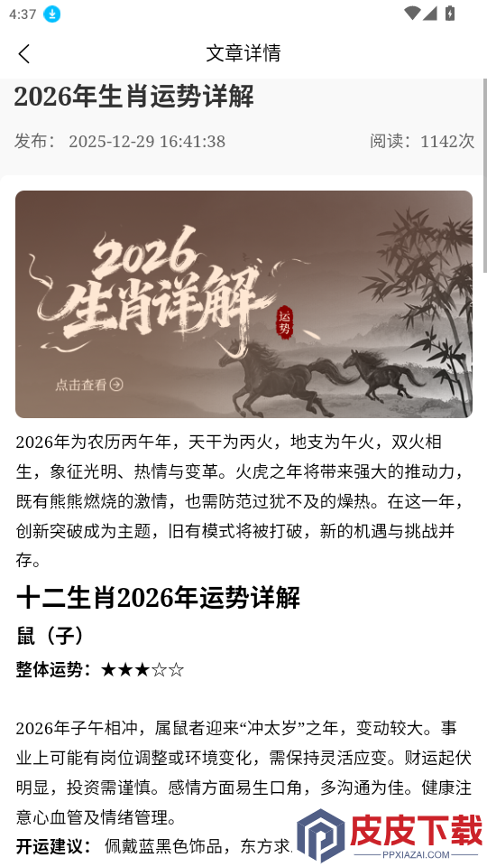 知了好运app最新版下载