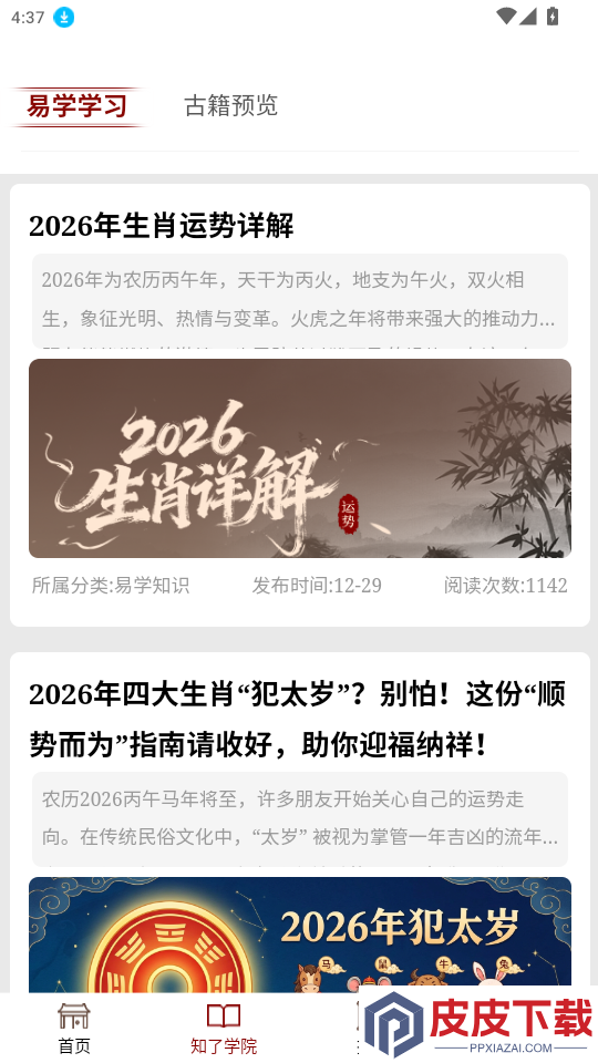 知了好运app最新版下载