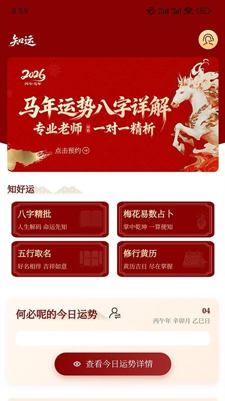 知了好运app最新版下载