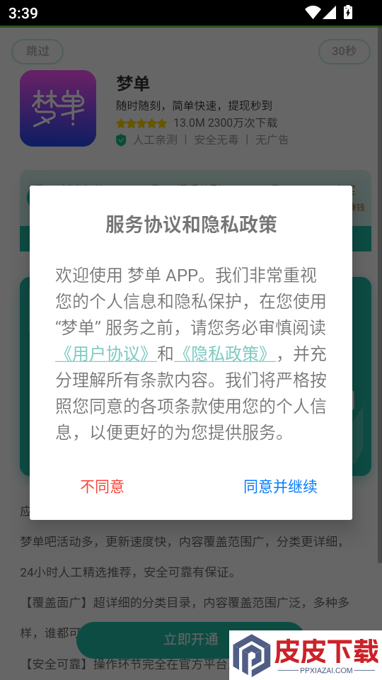 梦单APP官网版下载