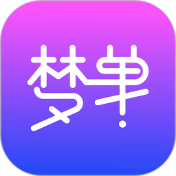 梦单安卓版