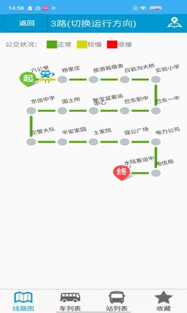 巴东掌上公交app免费版下载