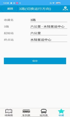 巴东掌上公交app免费版下载