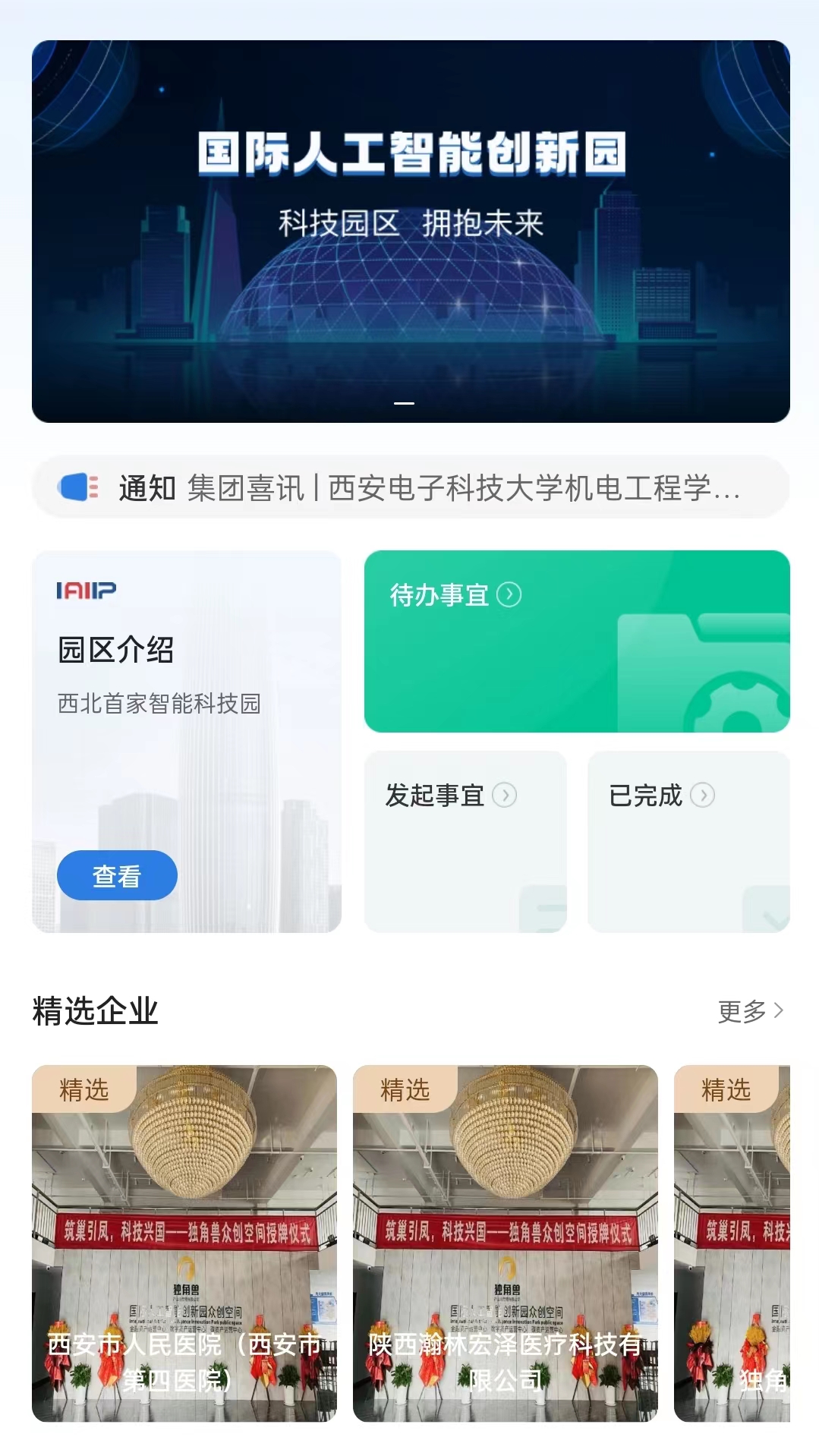 瀚物云通app安卓版下载