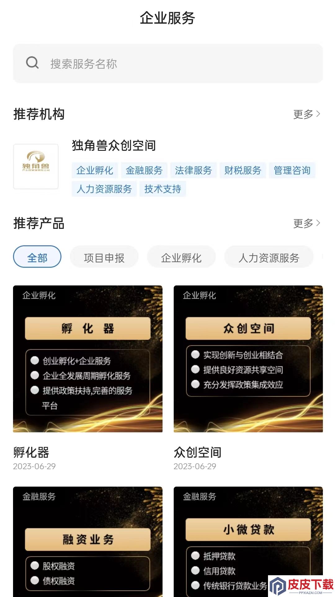 瀚物云通app安卓版下载