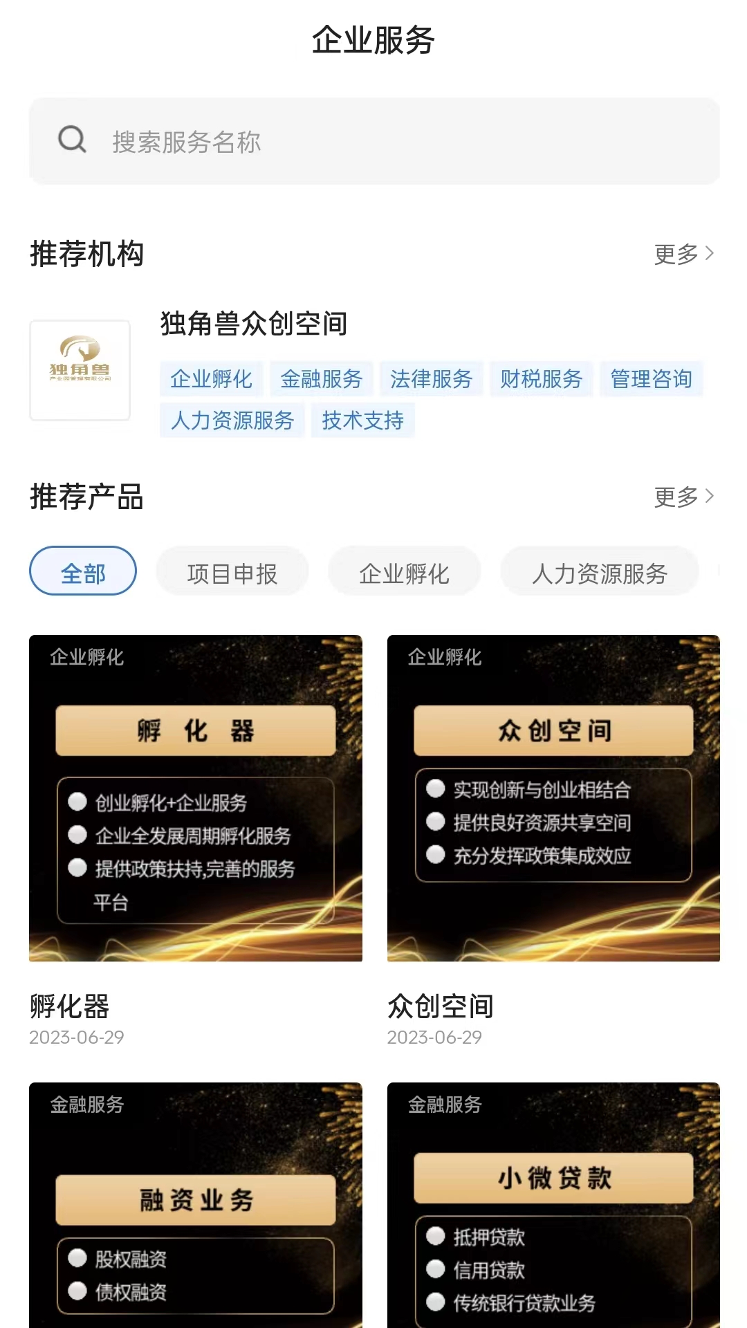瀚物云通app安卓版下载