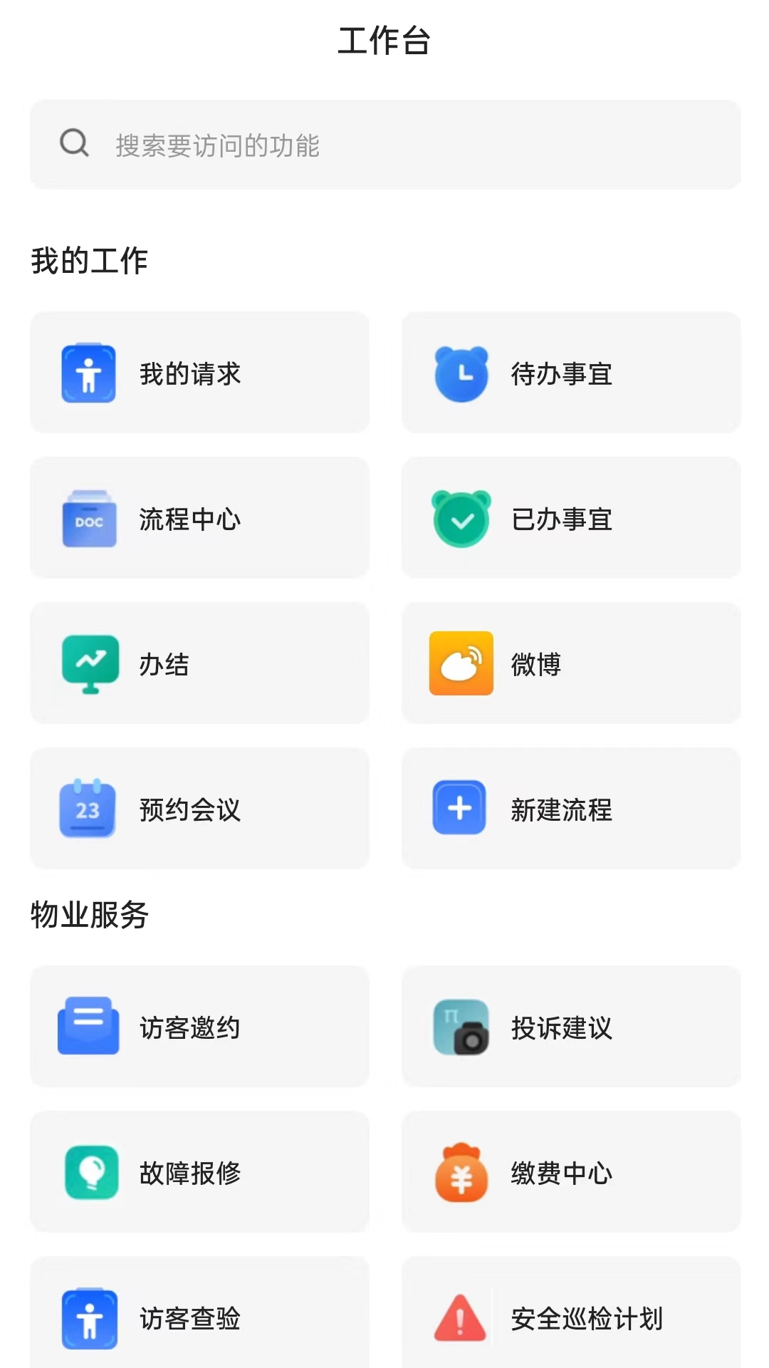 瀚物云通app安卓版下载