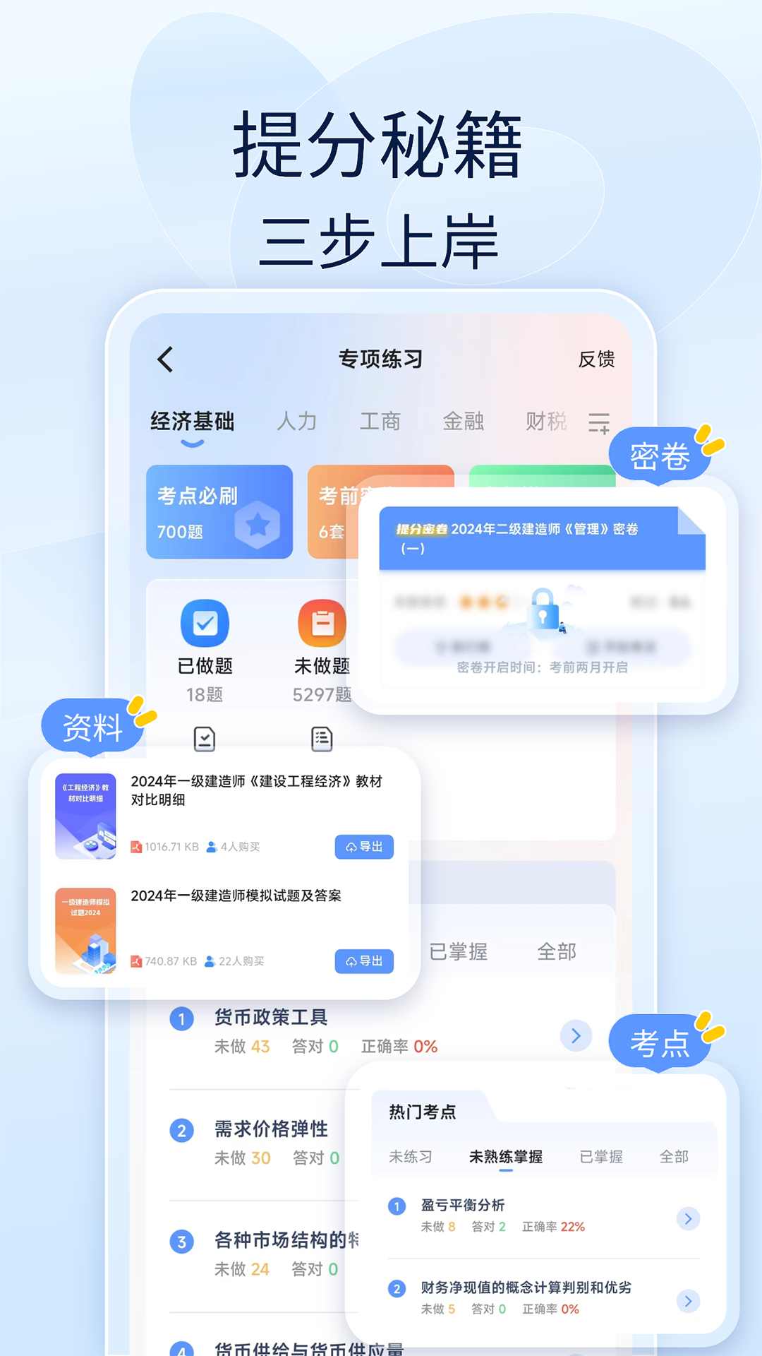 经济师好题库app安装免费版下载