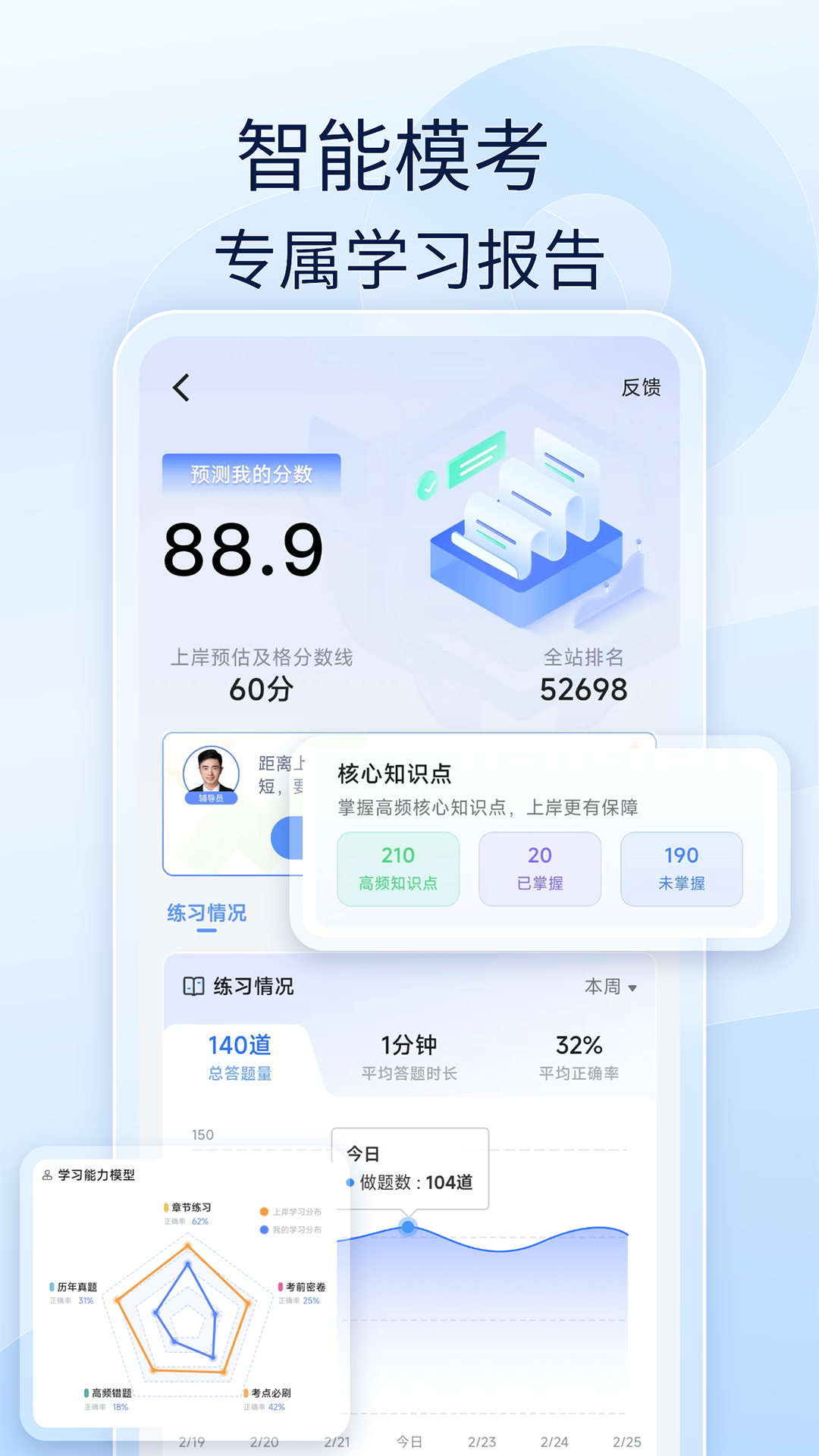 经济师好题库app安装免费版下载