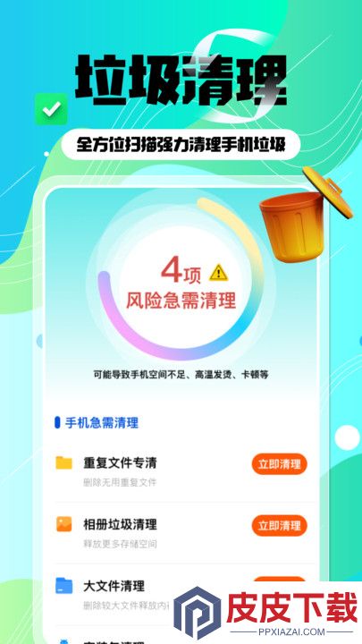 快清清理软件安卓版下载