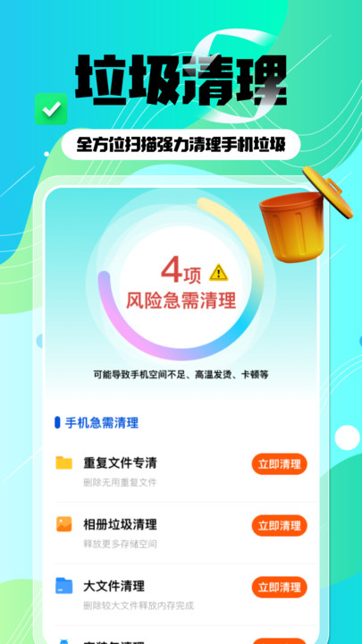 快清清理软件安卓版下载