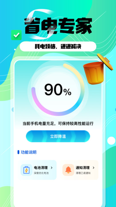 快清清理软件安卓版下载