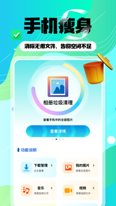 快清清理软件安卓版下载