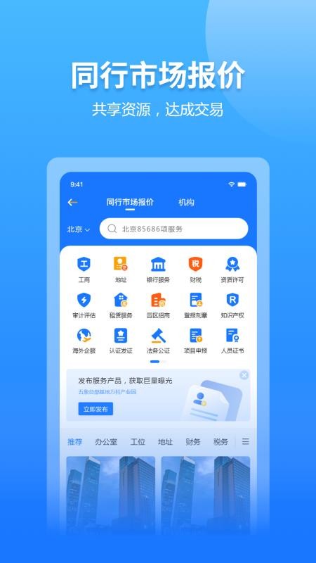 同行通软件官方版下载