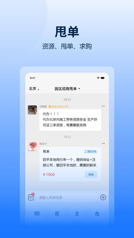 同行通软件官方版下载