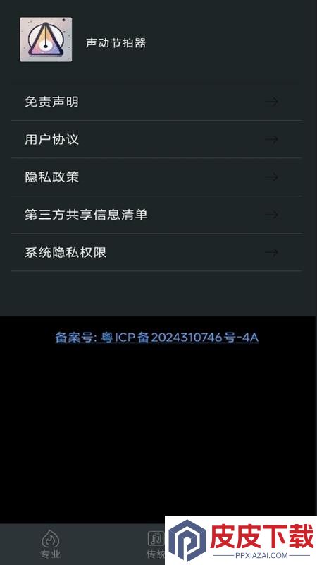 声动节拍器app最新版下载