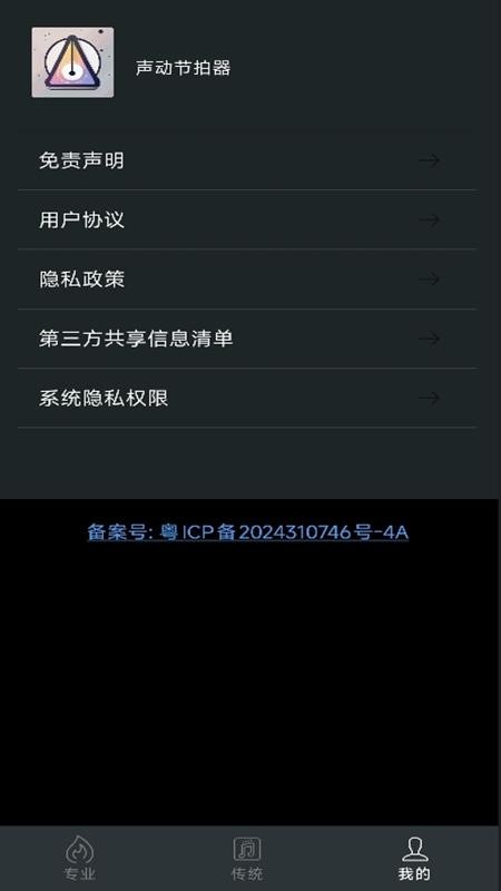 声动节拍器app最新版下载