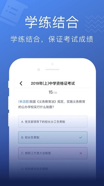名师帮-高效考教资app手机版下载