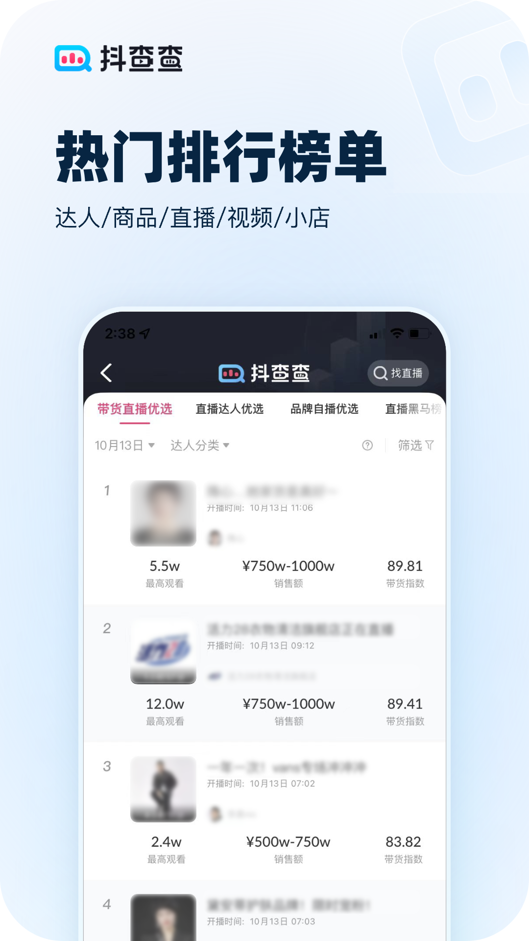 抖查查软件最新版下载