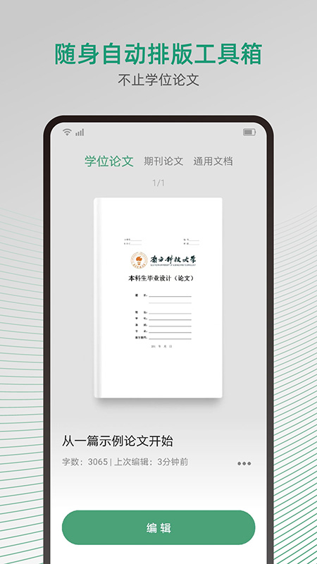 大以编辑器软件安卓版下载