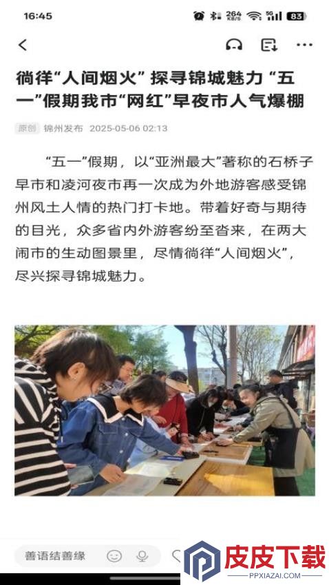 北极海新闻app安装免费版下载