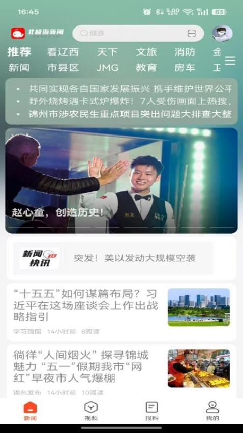 北极海新闻app安装免费版下载