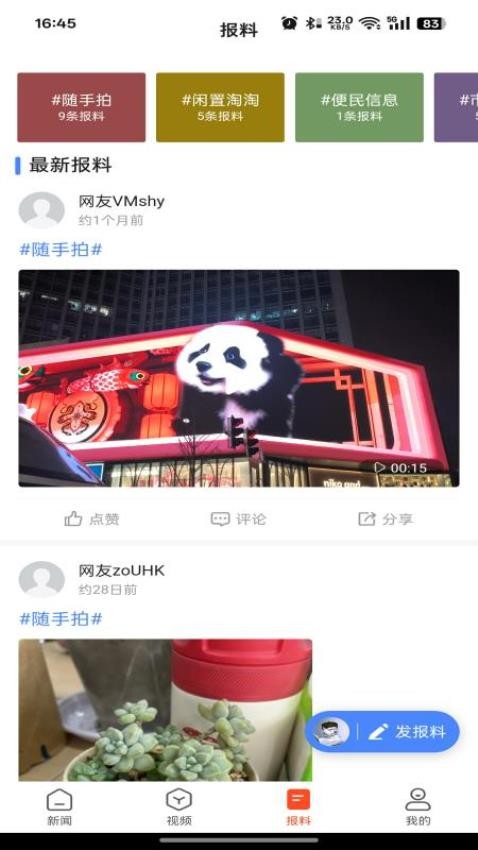 北极海新闻app安装免费版下载