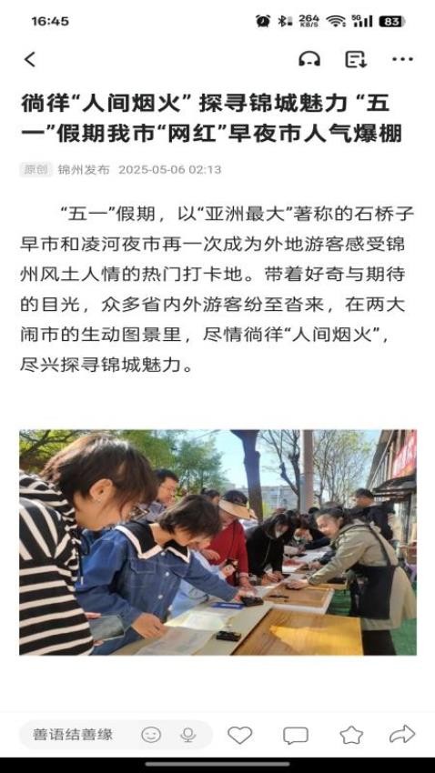 北极海新闻app安装免费版下载