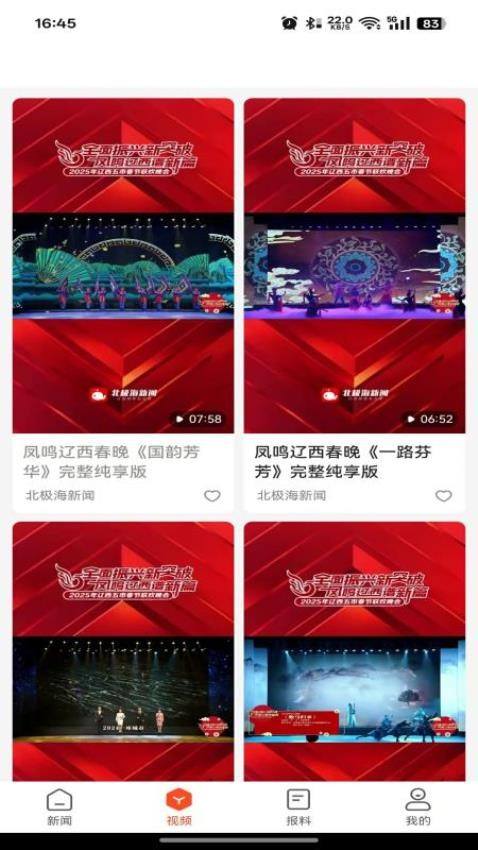 北极海新闻app安装免费版下载