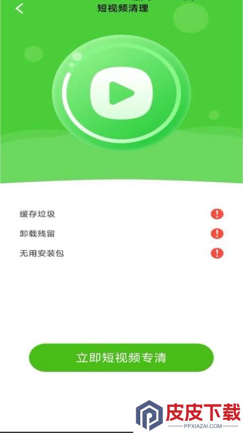 清理超神速app下载