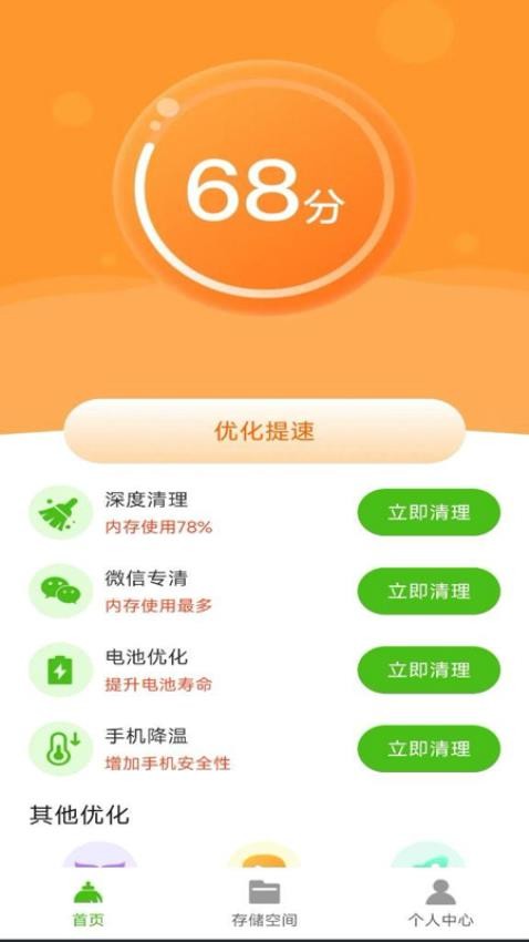 清理超神速app下载