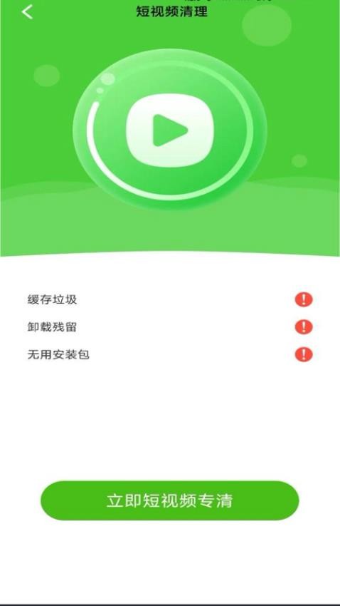 清理超神速app下载