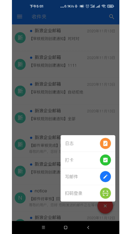 新浪企邮官网版手机版下载