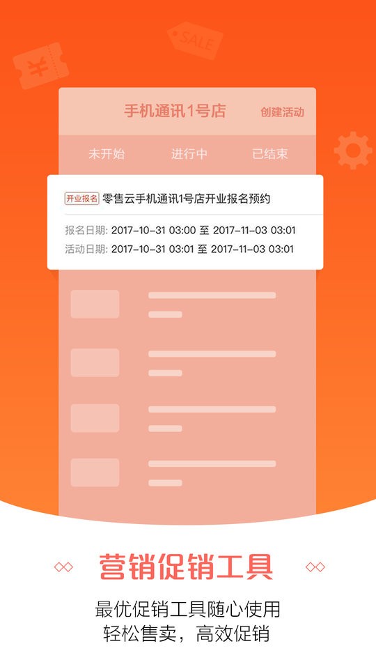 零售云app安卓版下载