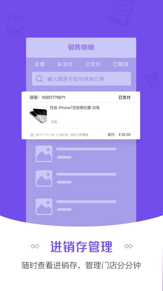 零售云app安卓版下载