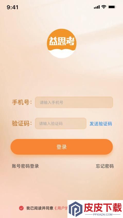 益思考软件下载免费安装