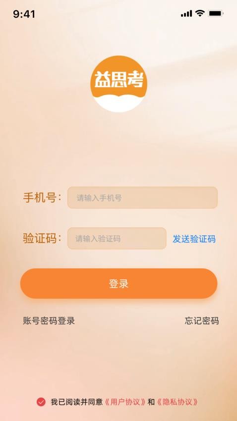 益思考软件下载免费安装