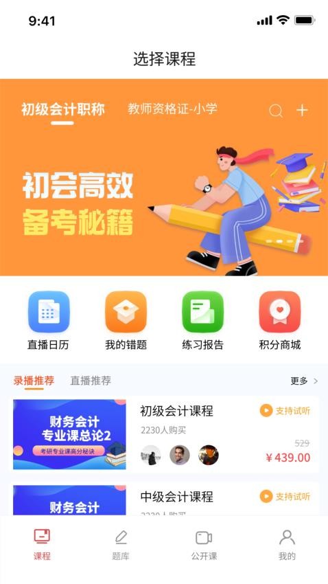 益思考软件下载免费安装
